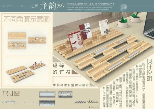 2020第五屆 龍韻杯 國際竹木產(chǎn)品創(chuàng)新設(shè)計(jì)大賽獲獎(jiǎng)作品欣賞