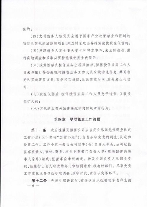 浙江省出臺政府性融資擔保機構(gòu)盡職免責指引，為小微企業(yè)和三農(nóng)融資注入強心劑
