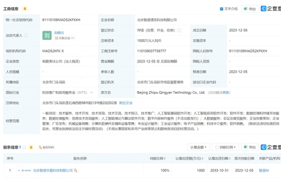 智譜AI北京新公司成立，加速人工智能應(yīng)用軟件開發(fā)布局